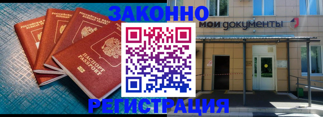 временная регистрация законно в Меленках