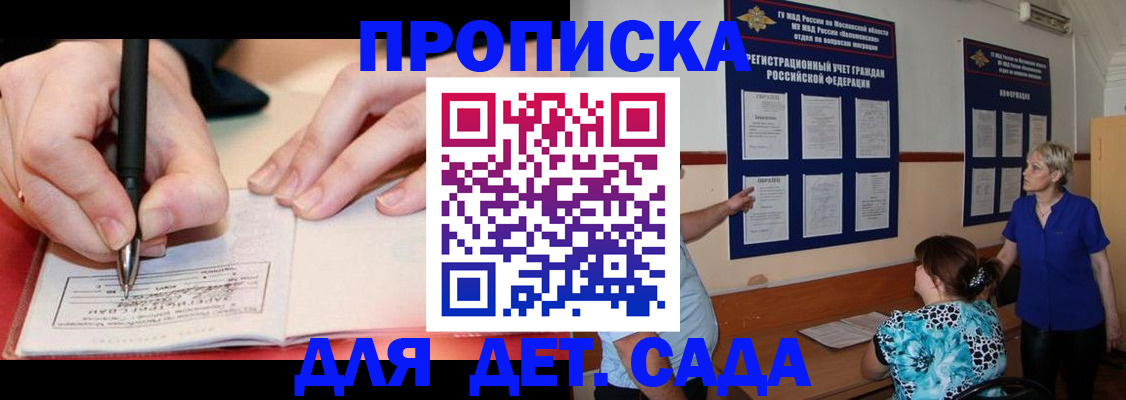 временная прописка в Меленках