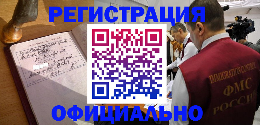 временная регистрация для школы в Меленках