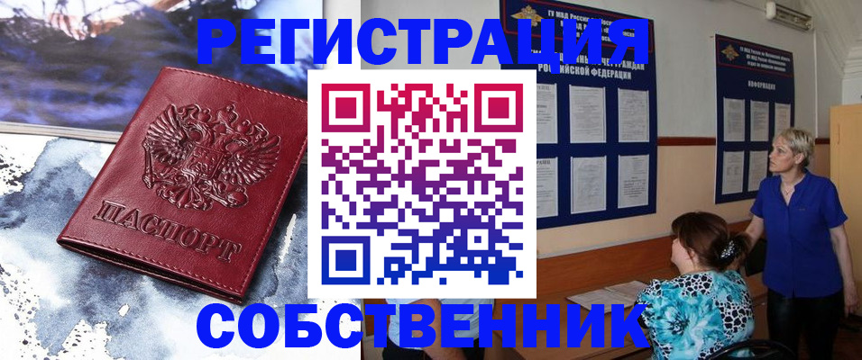 временная регистрация в Меленках